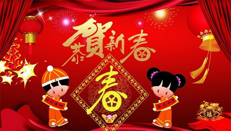 恭祝2021新春快樂，牛年大吉！